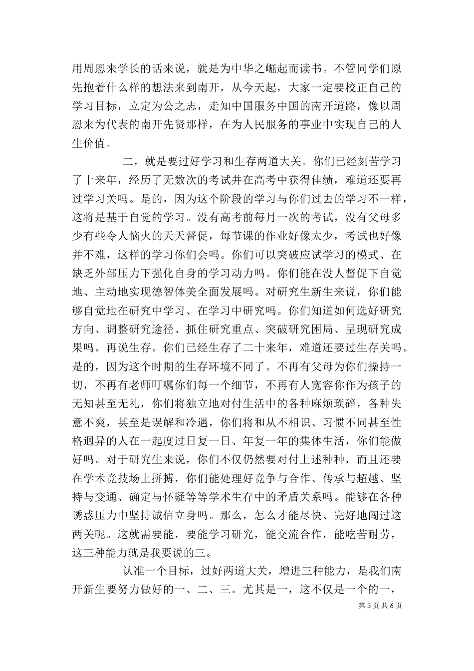 大学开学典礼领导讲话稿推荐（一）_第3页