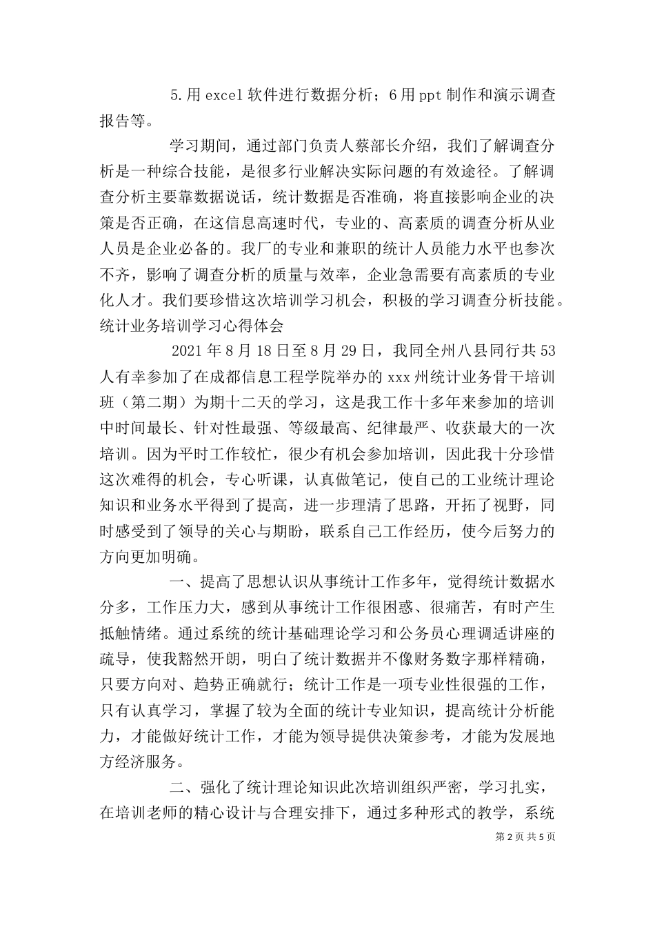 统计培训个人总结（一）_第2页