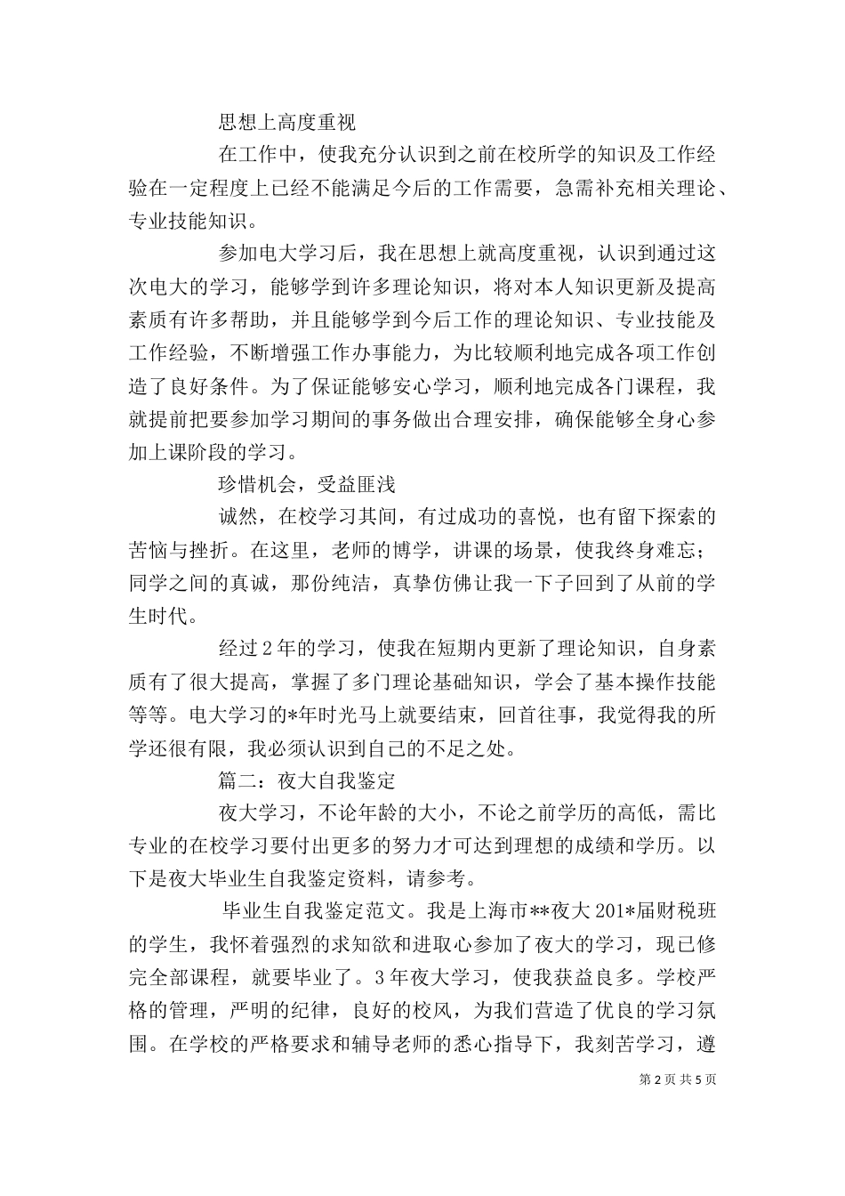 夜大自我鉴定（九）_第2页