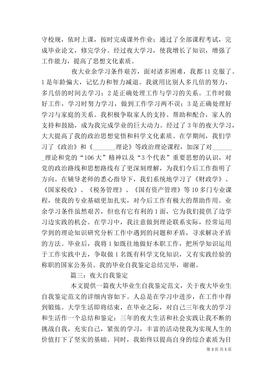 夜大自我鉴定（九）_第3页