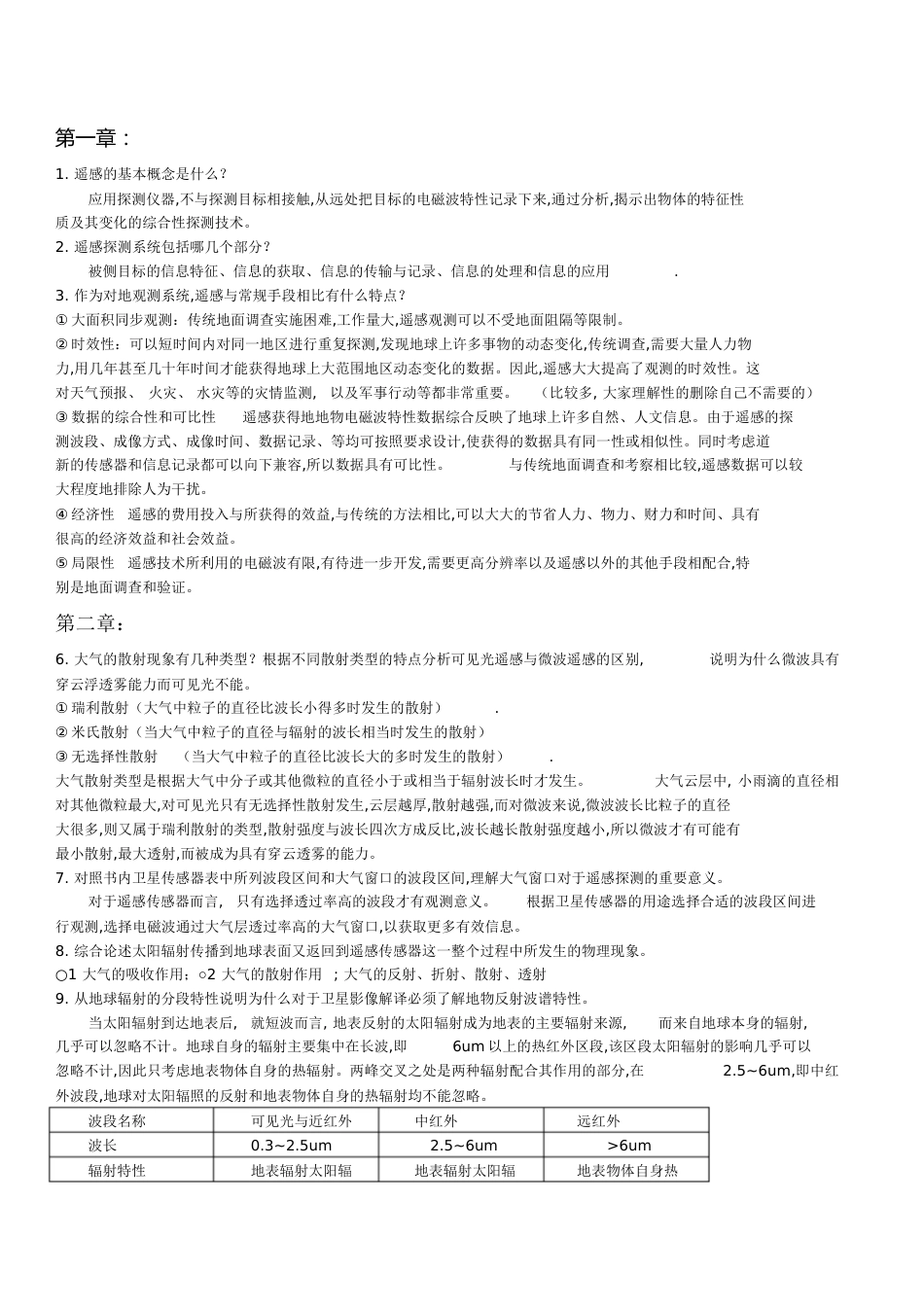 遥感导论课后习题答案[共12页]_第1页