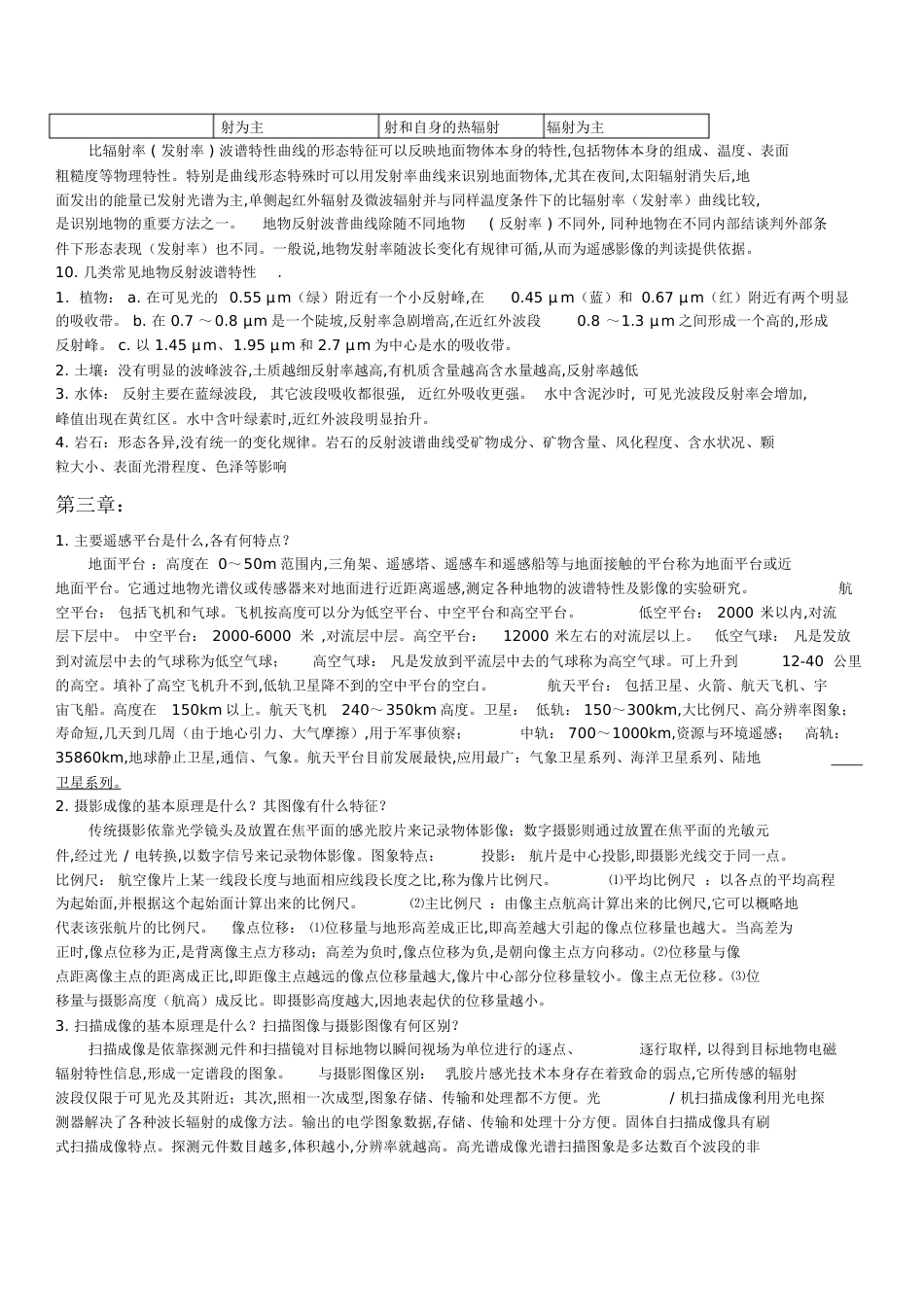 遥感导论课后习题答案[共12页]_第2页