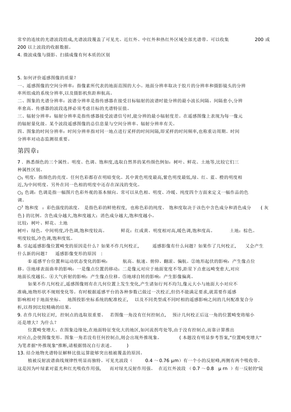 遥感导论课后习题答案[共12页]_第3页