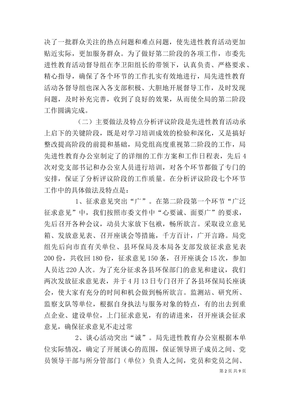 环保局整改提高阶段动员会上的讲话_第2页