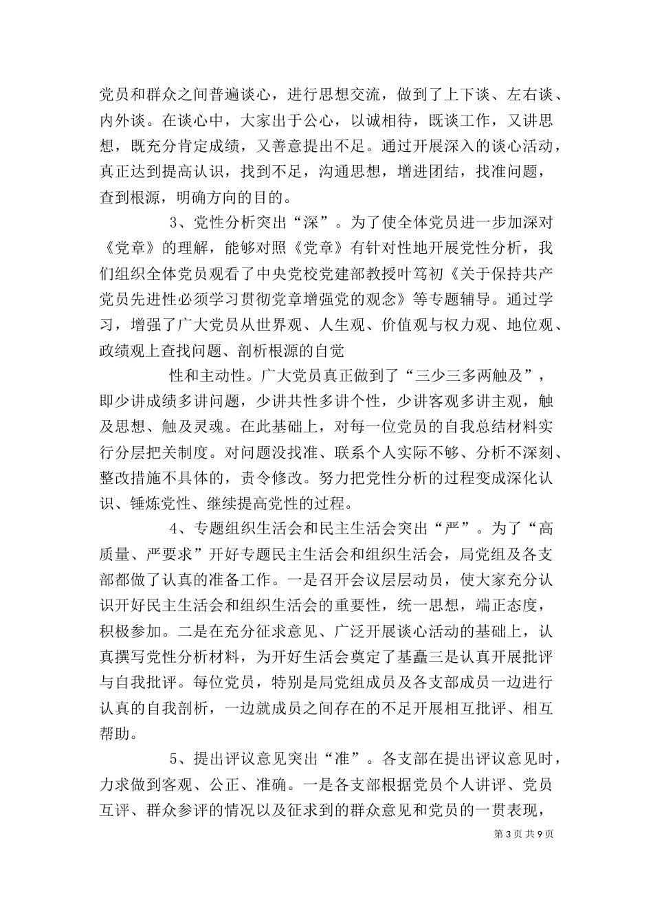 环保局整改提高阶段动员会上的讲话_第3页