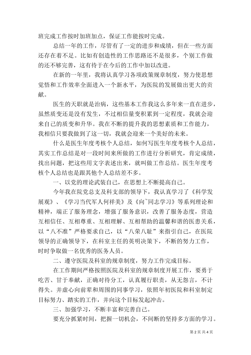 医务人员年度考核个人总结2021范文_第2页