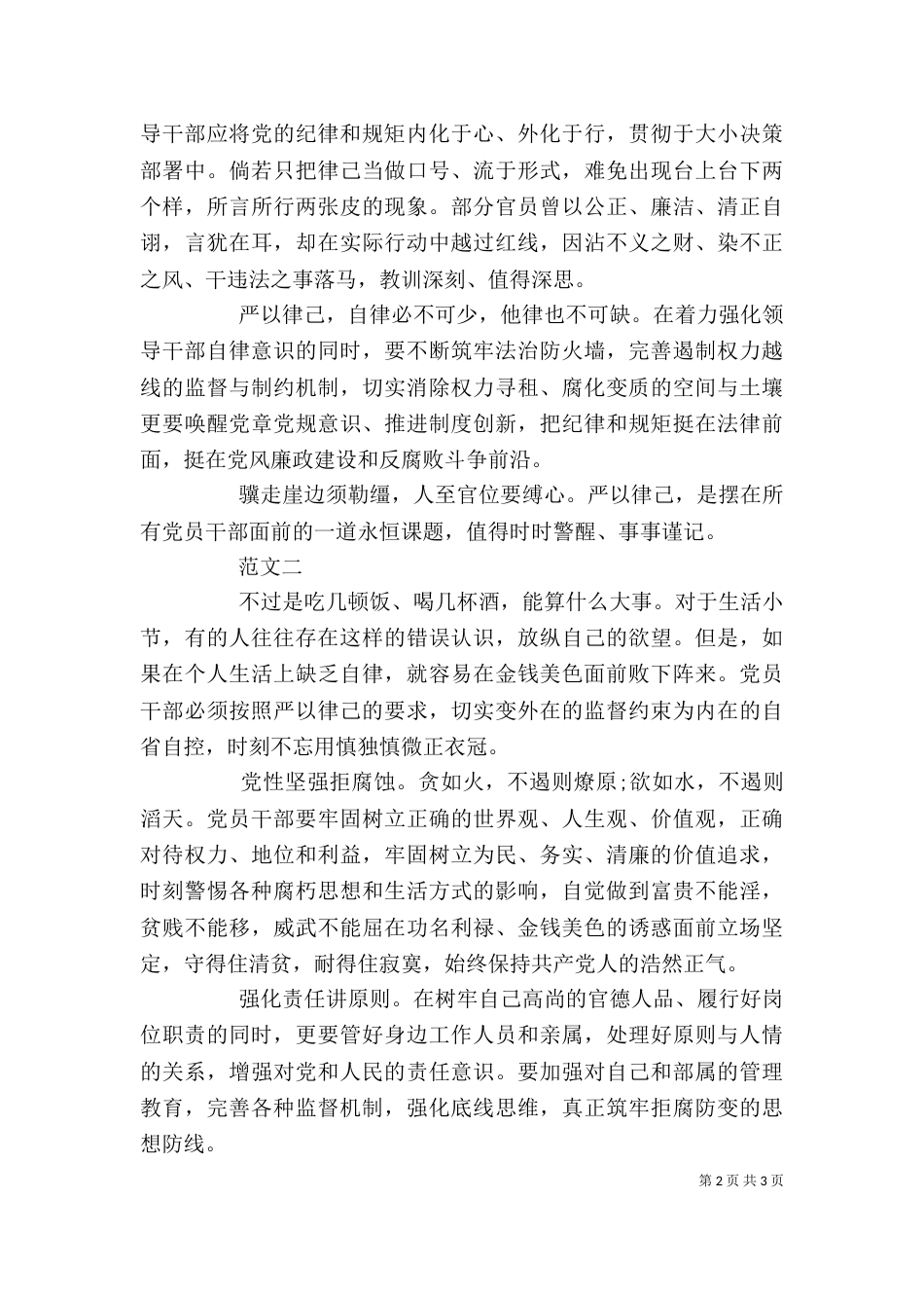 领导干部严以律己心得体会_第2页