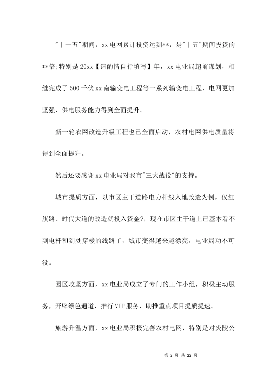 （精选）代表大会讲话内容_第2页