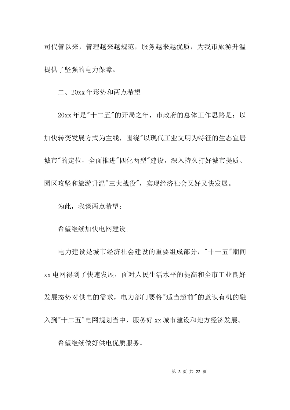（精选）代表大会讲话内容_第3页