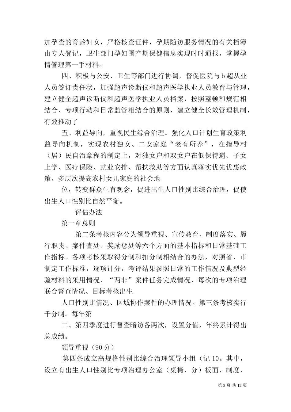 综合治理出生人口性别比偏高问题_第2页