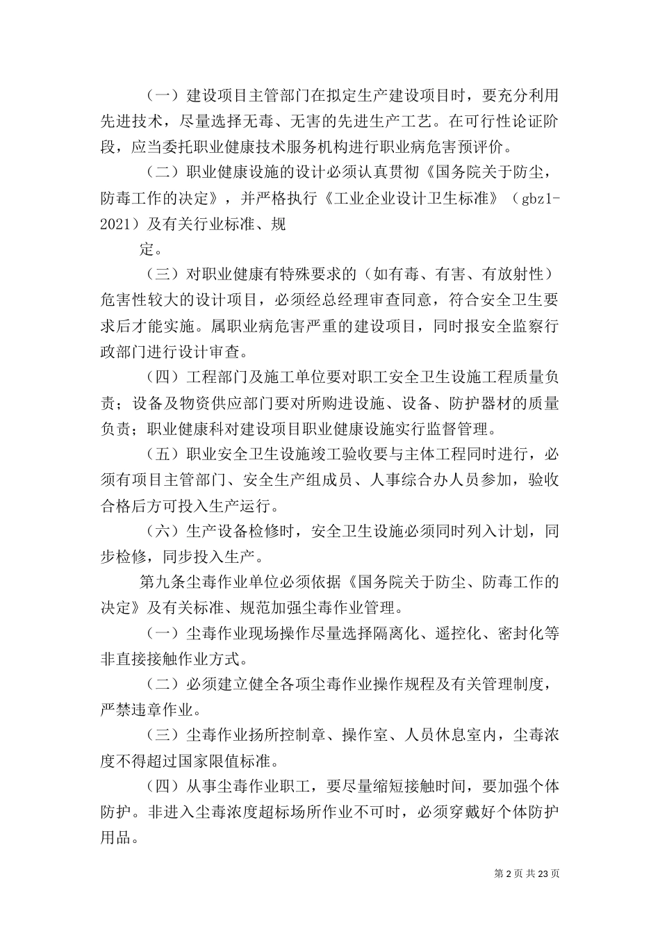 职业健康管理制度范文_第2页
