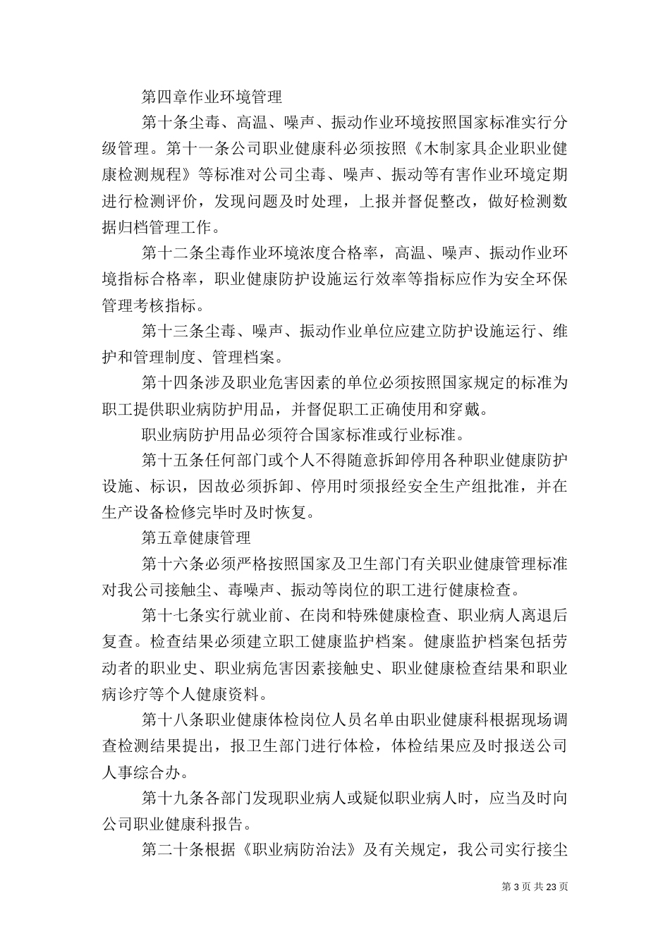 职业健康管理制度范文_第3页