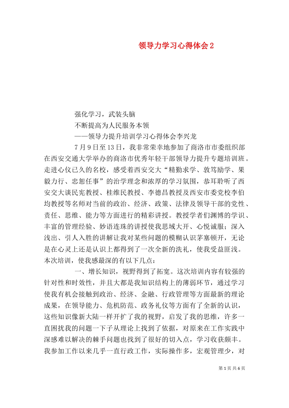 领导力学习心得体会4_第1页