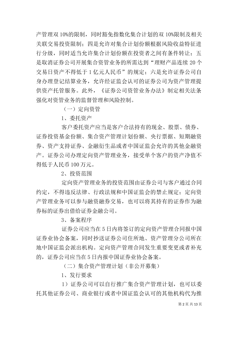 大资管培训心得体会（二）_第2页