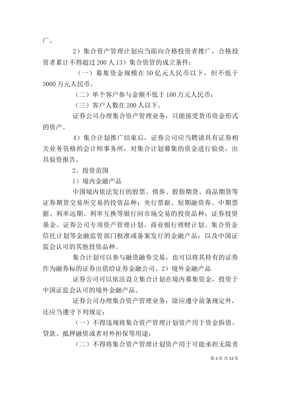 大资管培训心得体会（二）_第3页