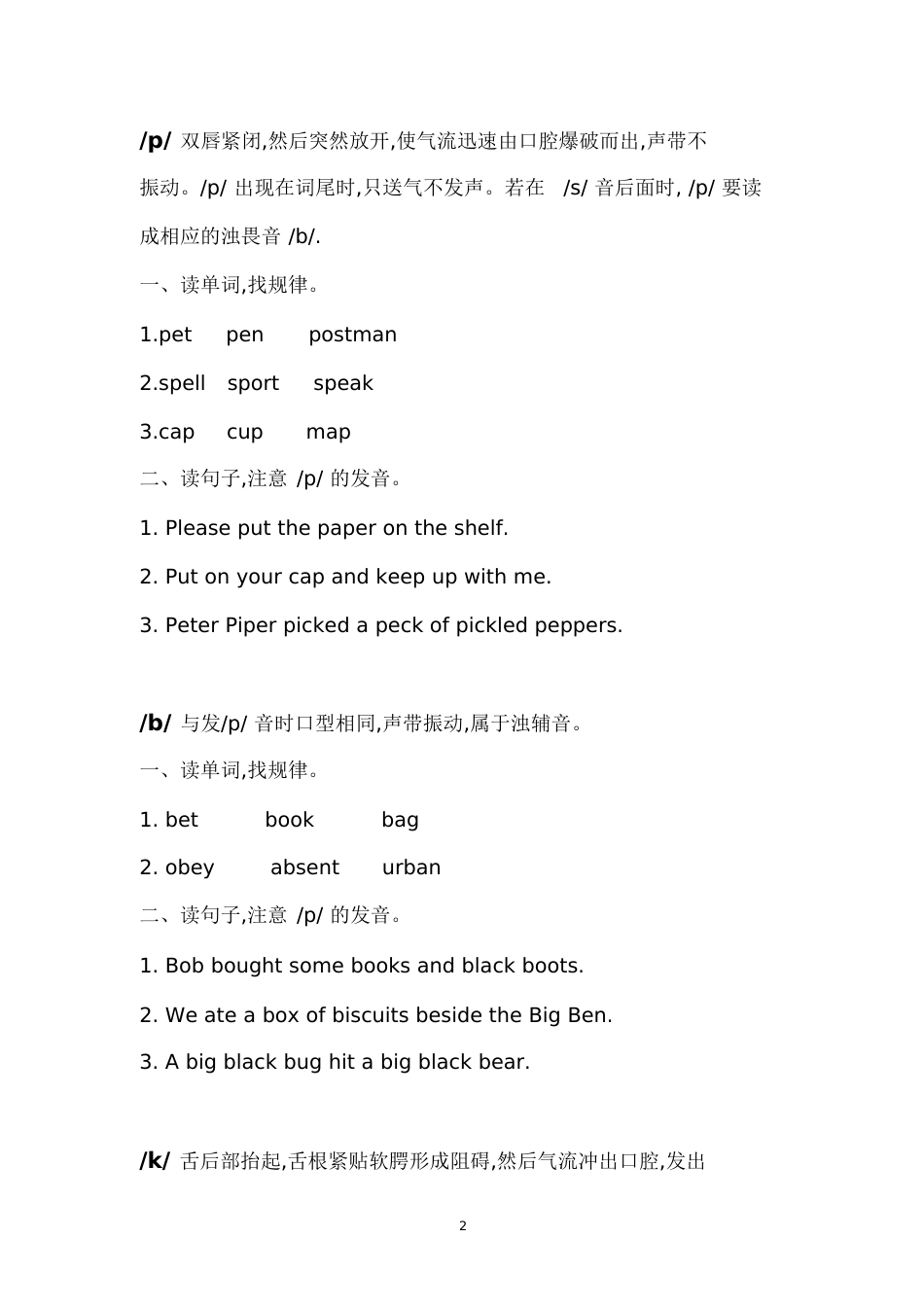 英语音标教案[共23页]_第2页