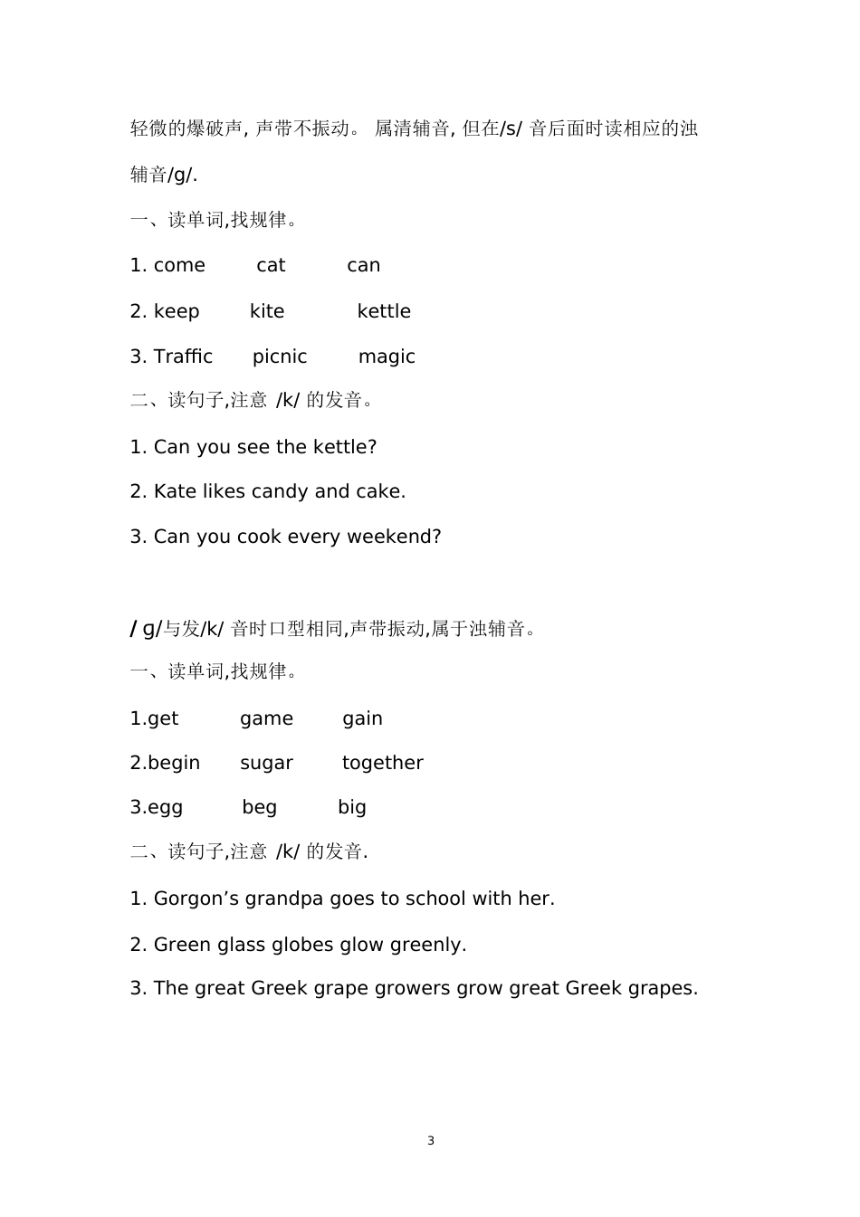 英语音标教案[共23页]_第3页