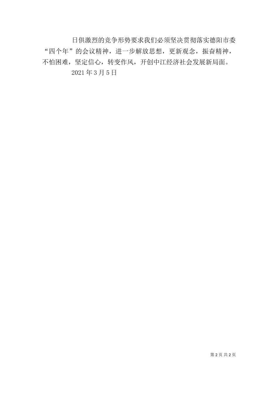 四个年  心得体会（四）_第2页