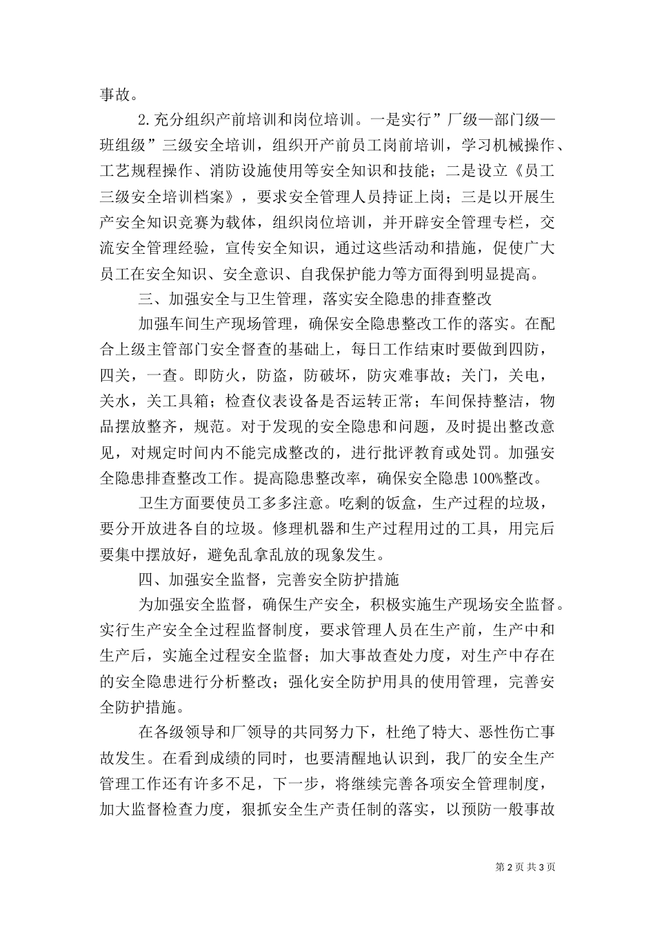年度安全与卫生总结_第2页