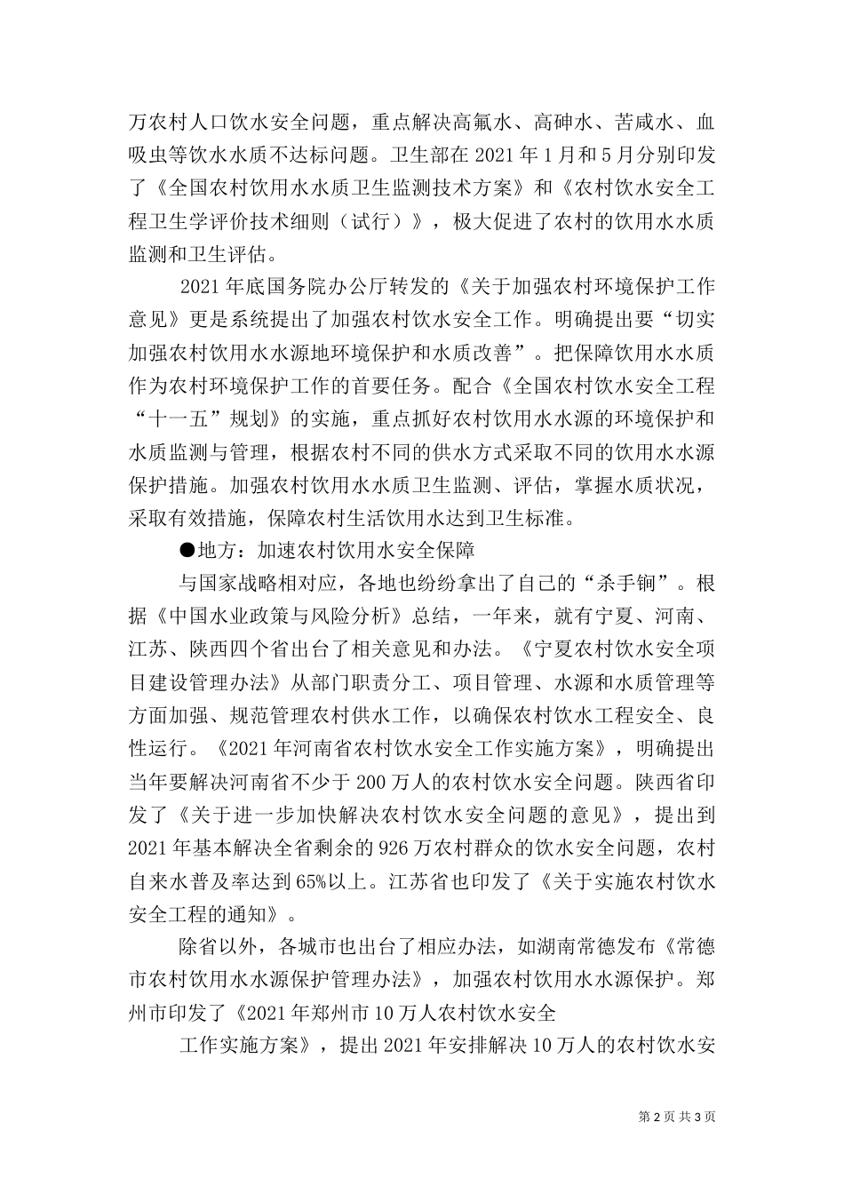 农村饮用水安全问题（二）_第2页
