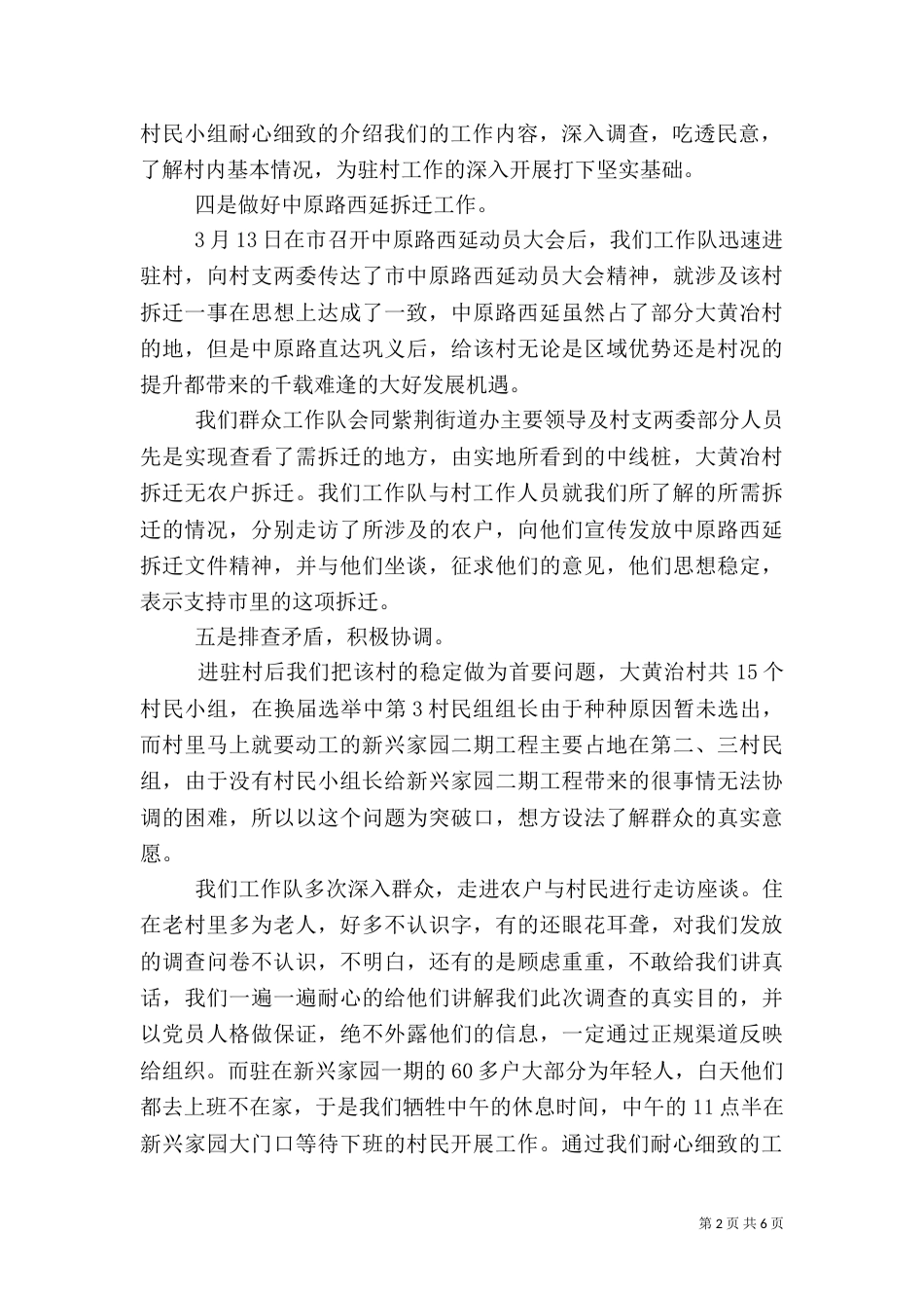 驻村半年工作总结（二）_第2页