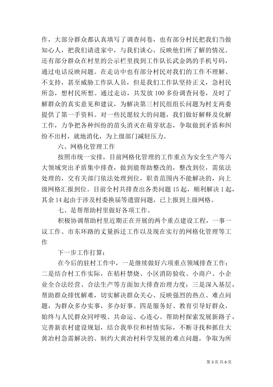 驻村半年工作总结（二）_第3页