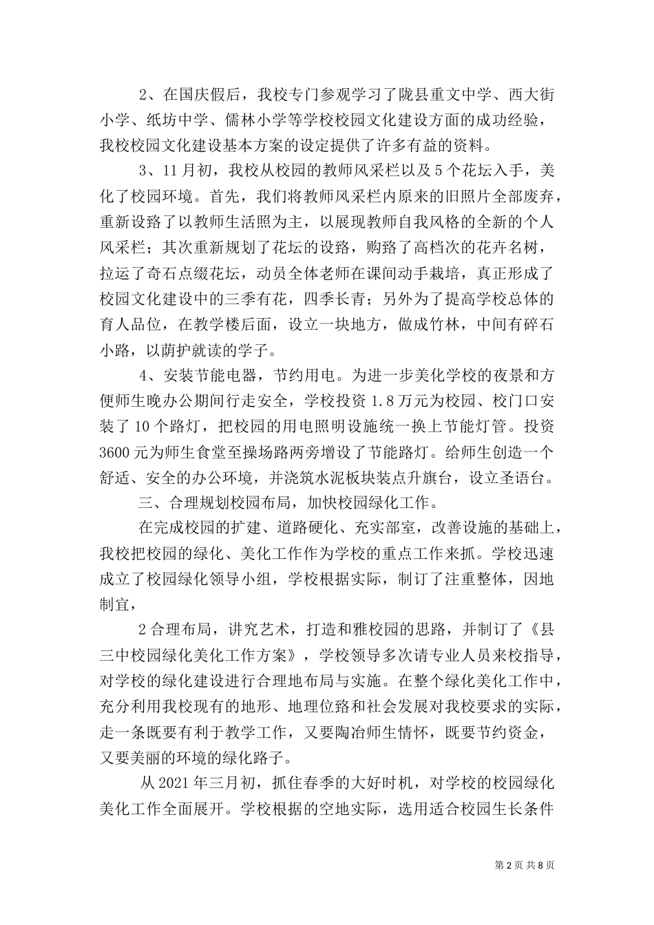 校园绿化美化工作汇报（五）_第2页