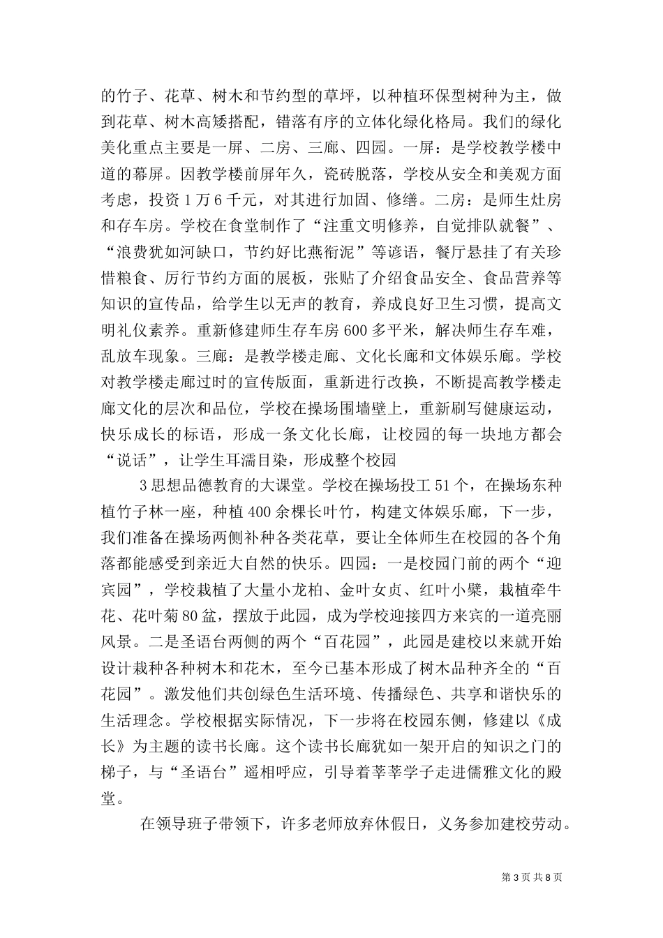 校园绿化美化工作汇报（五）_第3页