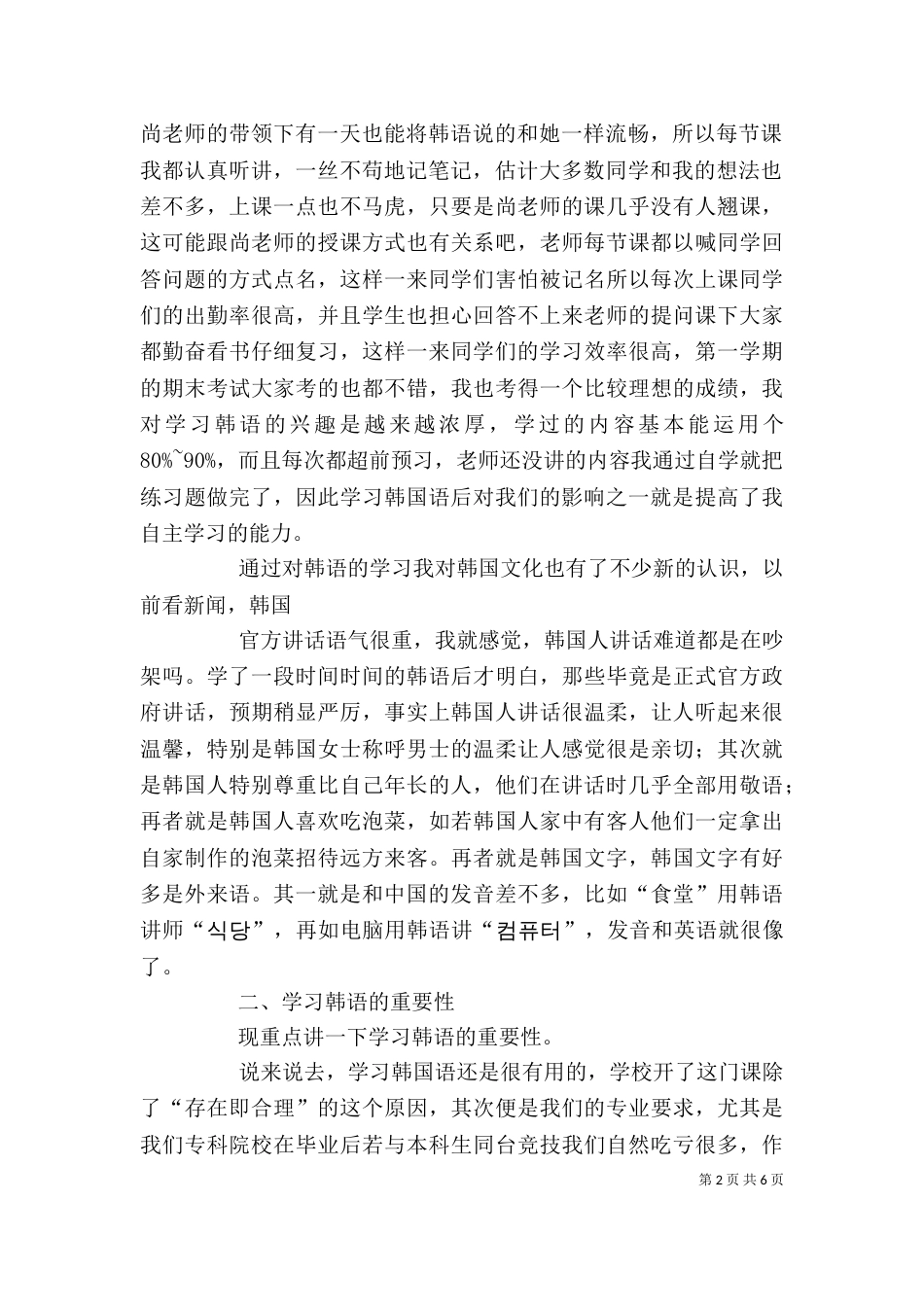 标准韩国语学习心得（三）_第2页