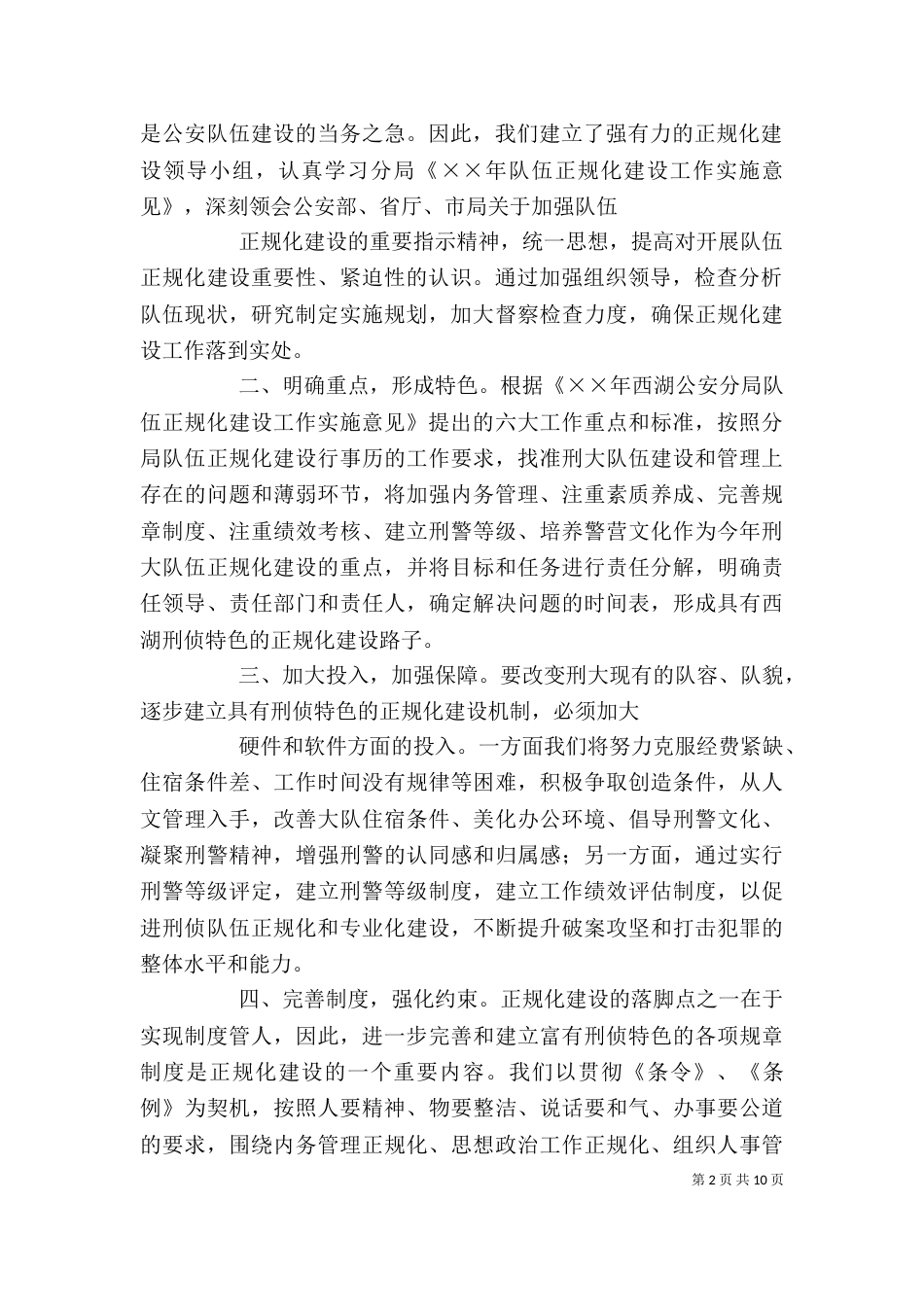 刑侦大队在正规化建设动员大会上的表态发言（一）_第2页