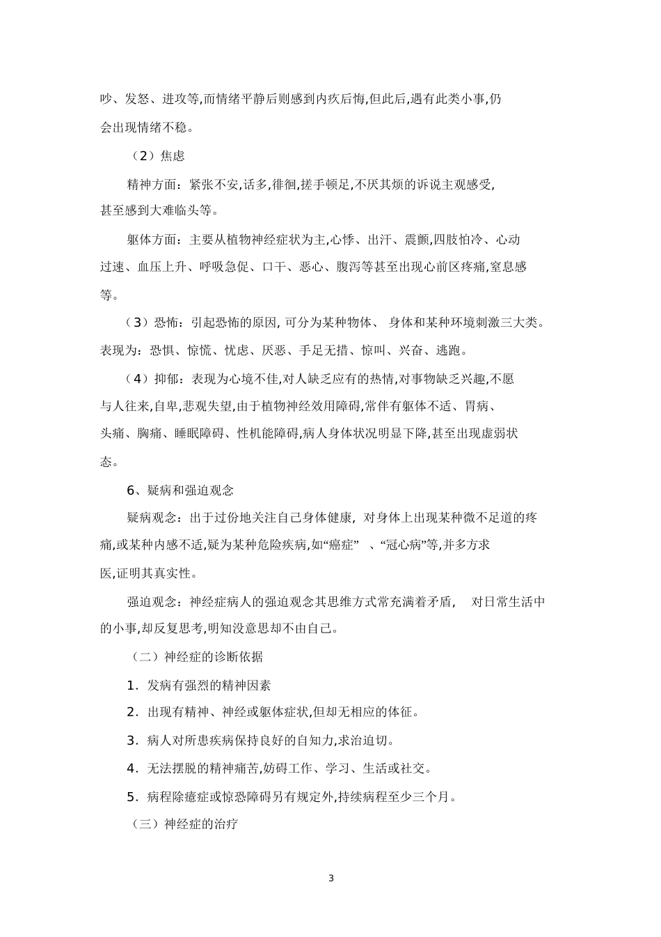 心理疾病的分类[共36页]_第3页