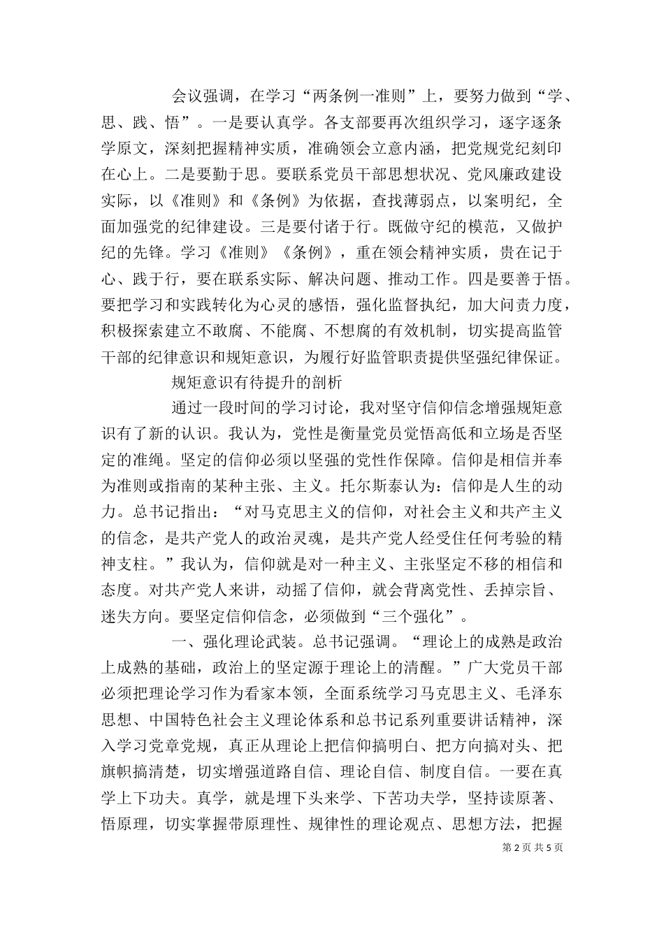 规矩意识有待提升的剖析_第2页
