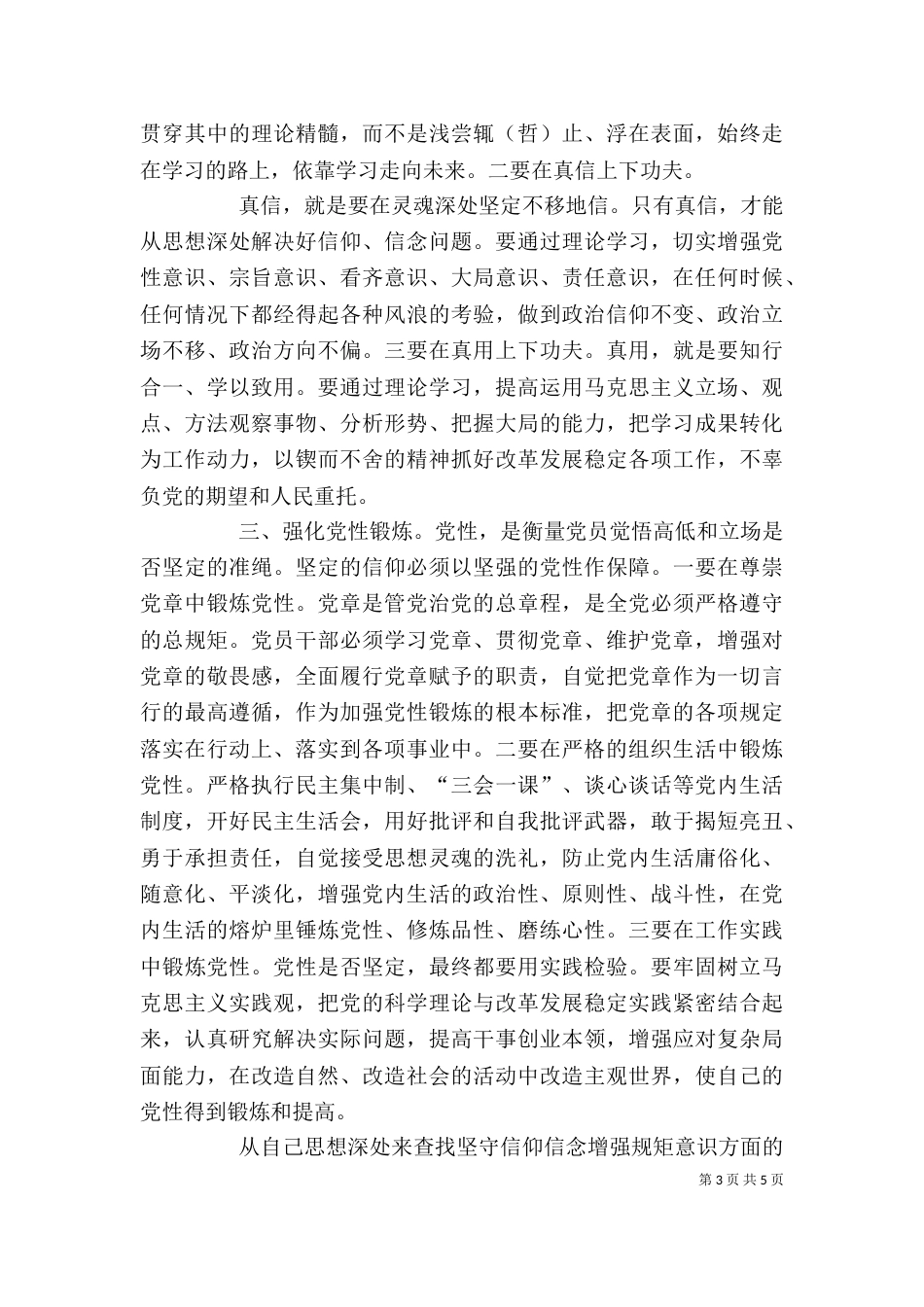 规矩意识有待提升的剖析_第3页