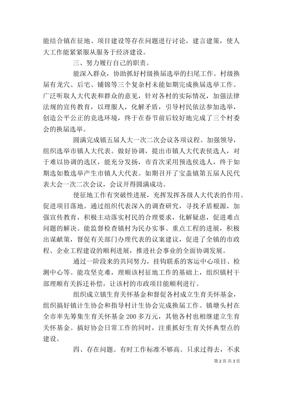 农村领导述职小结（一）_第2页