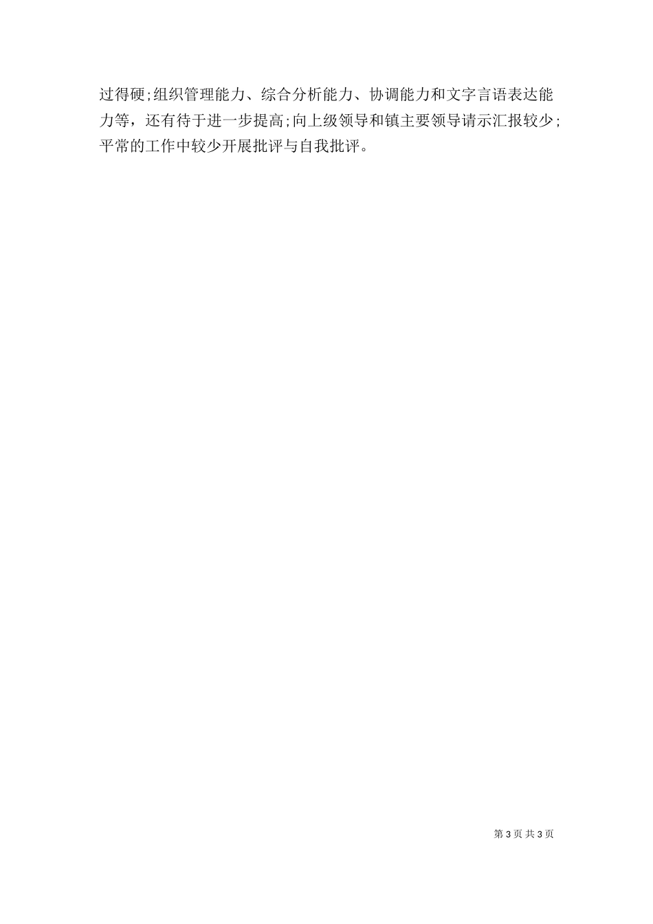 农村领导述职小结（一）_第3页