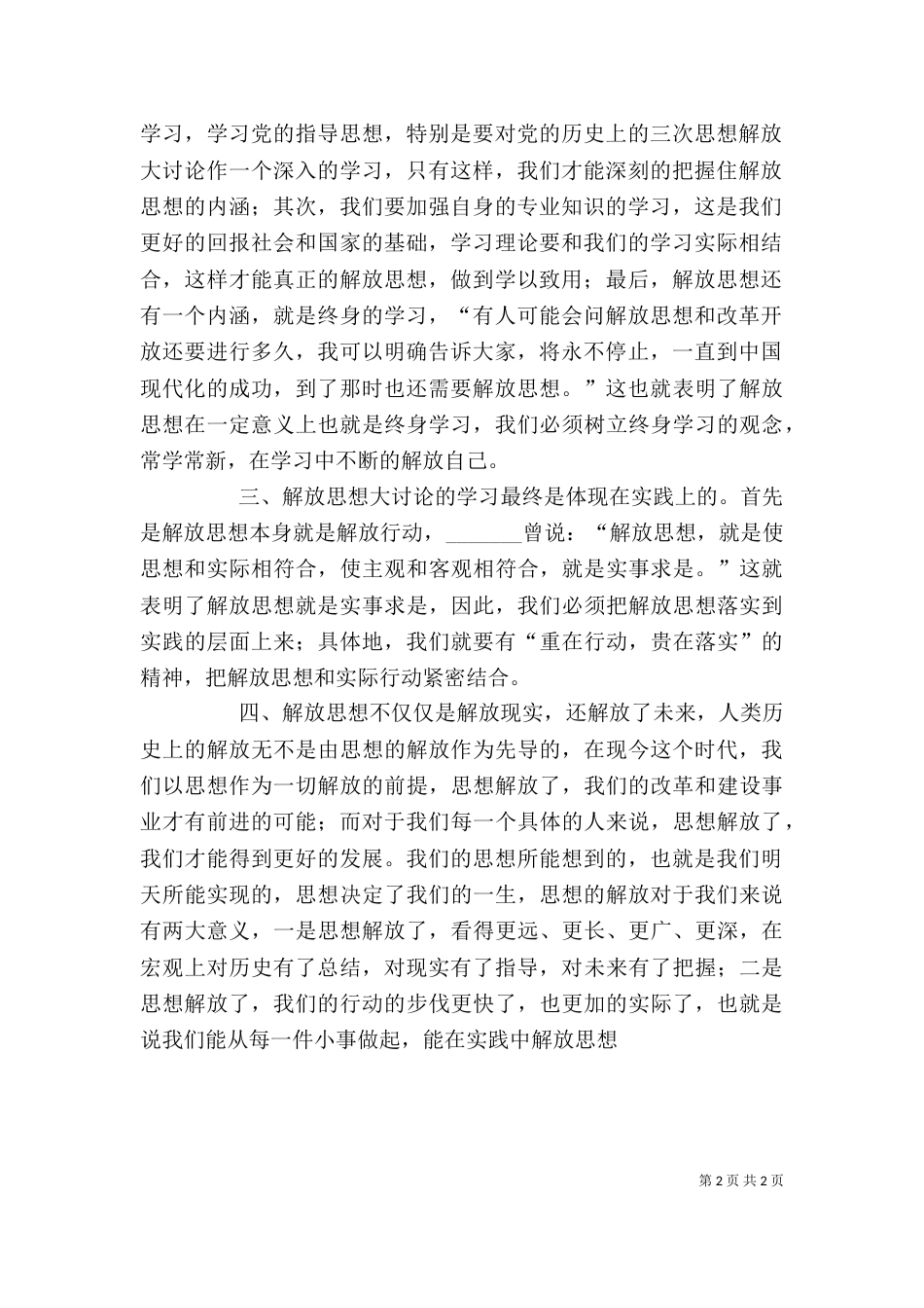 大学习大讨论心得（一）_第2页