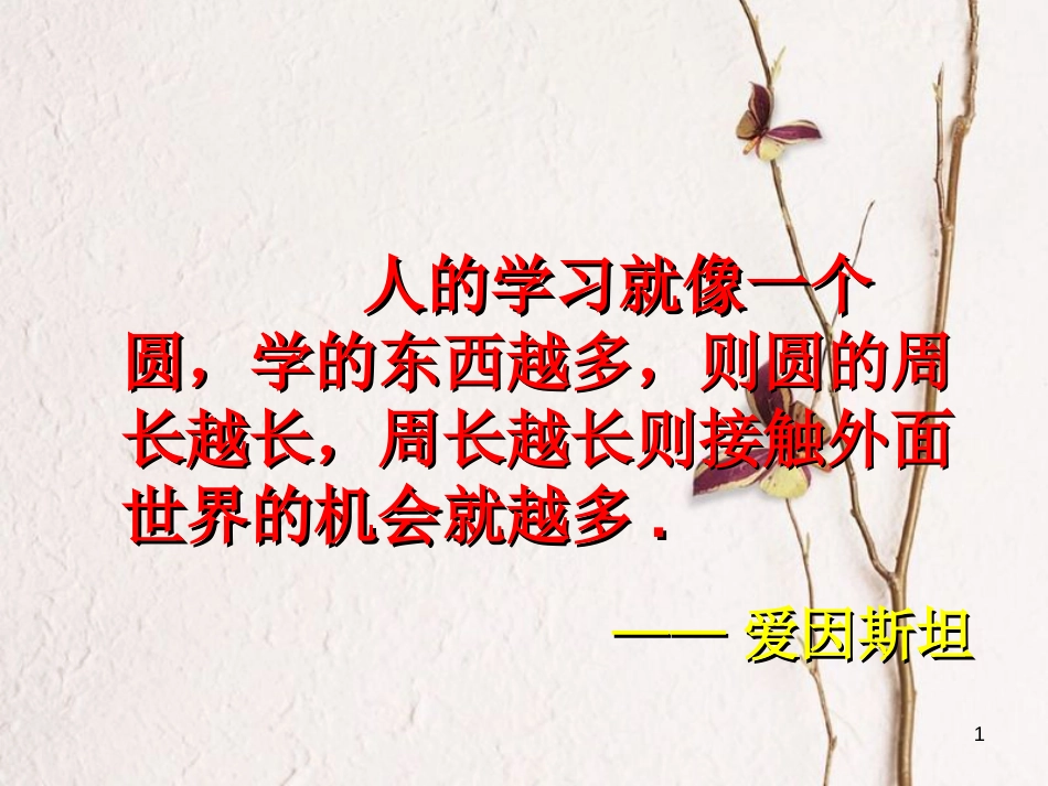 中考数学 第21讲 与圆有关的位置复习课件 （新版）北师大版[共18页]_第1页