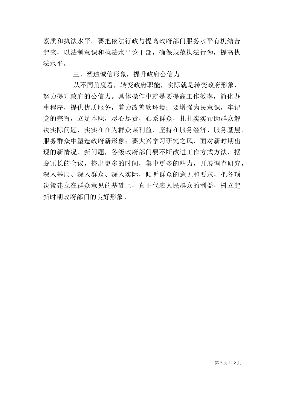 公共行政的精神读后感（一）_第2页