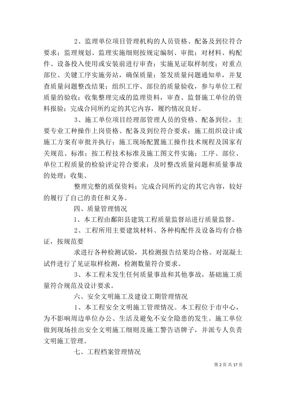 地基与基础部分验收发言稿_第2页