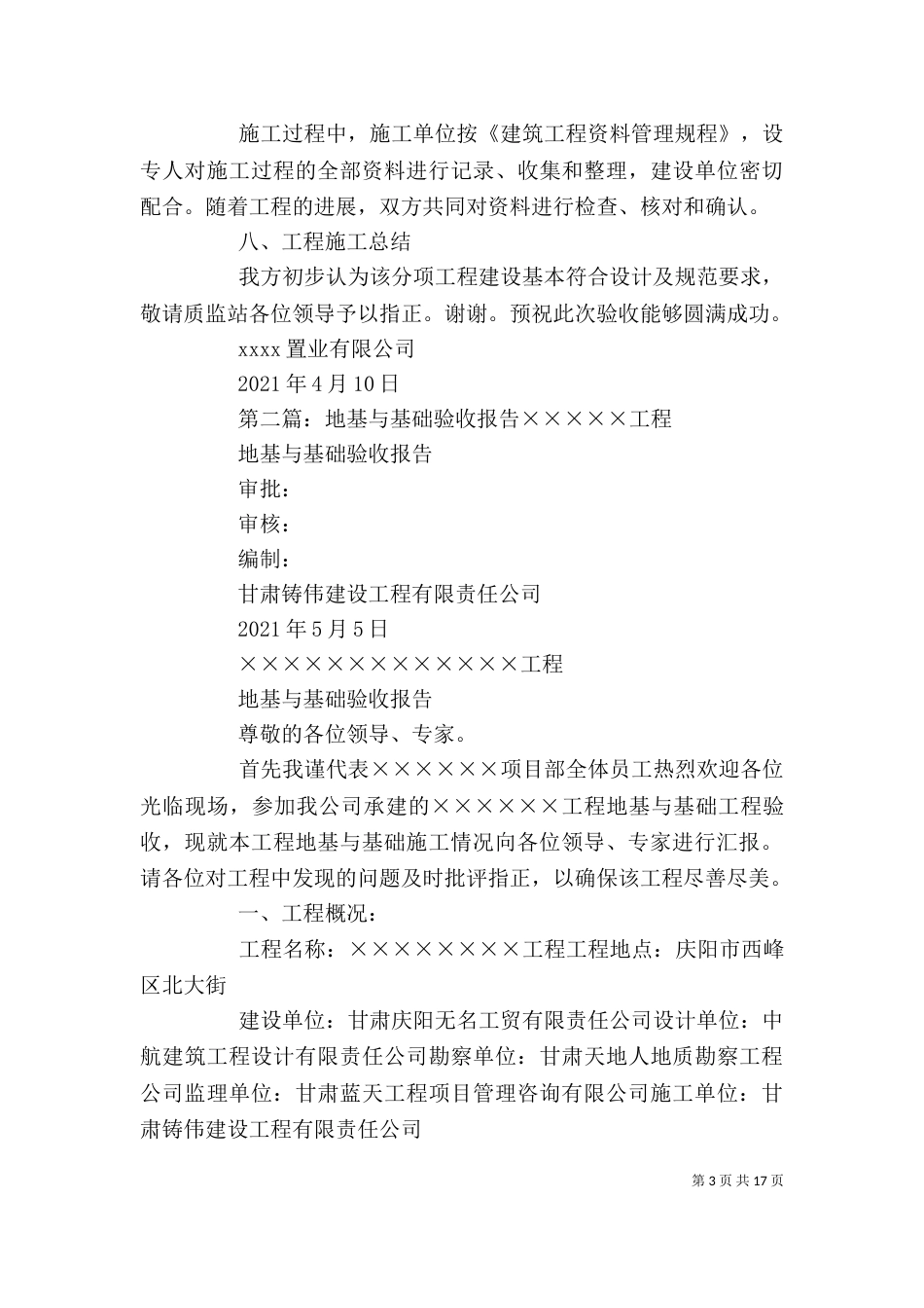 地基与基础部分验收发言稿_第3页