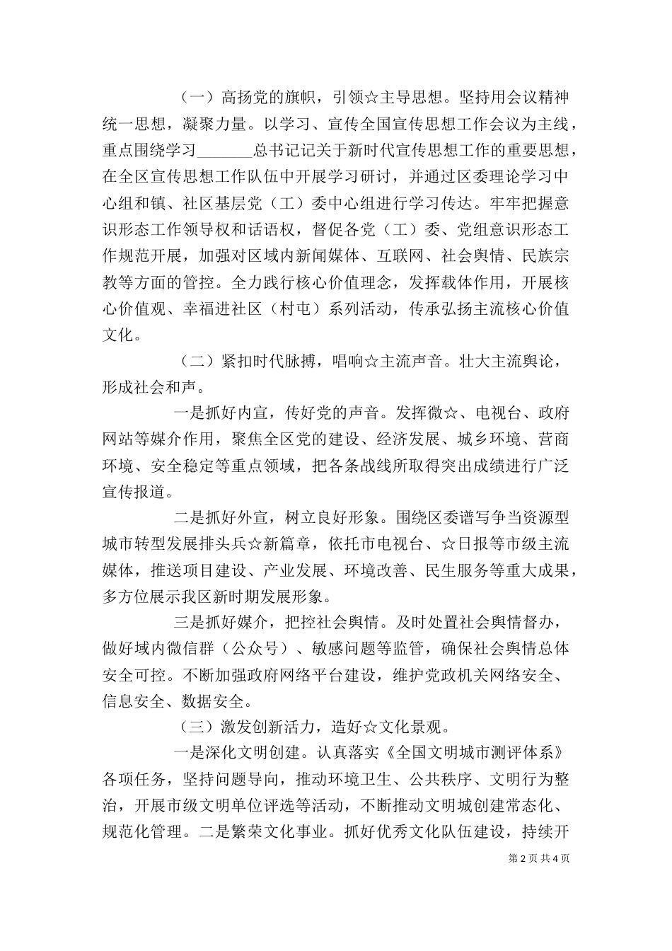 在宣传思想工作座谈会上的发言_第2页