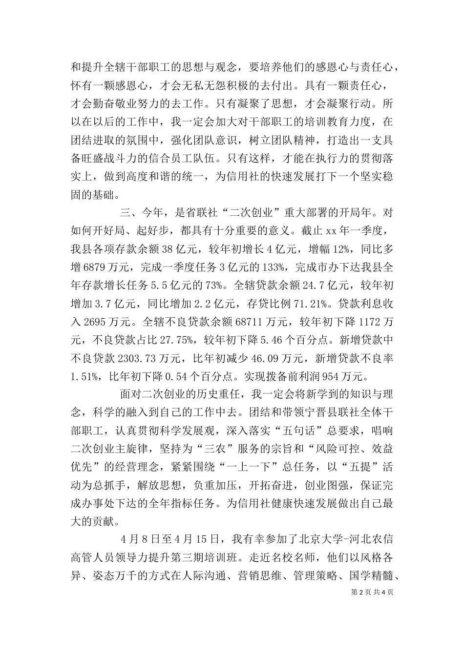校长领导力提升培训心得（一）_第2页