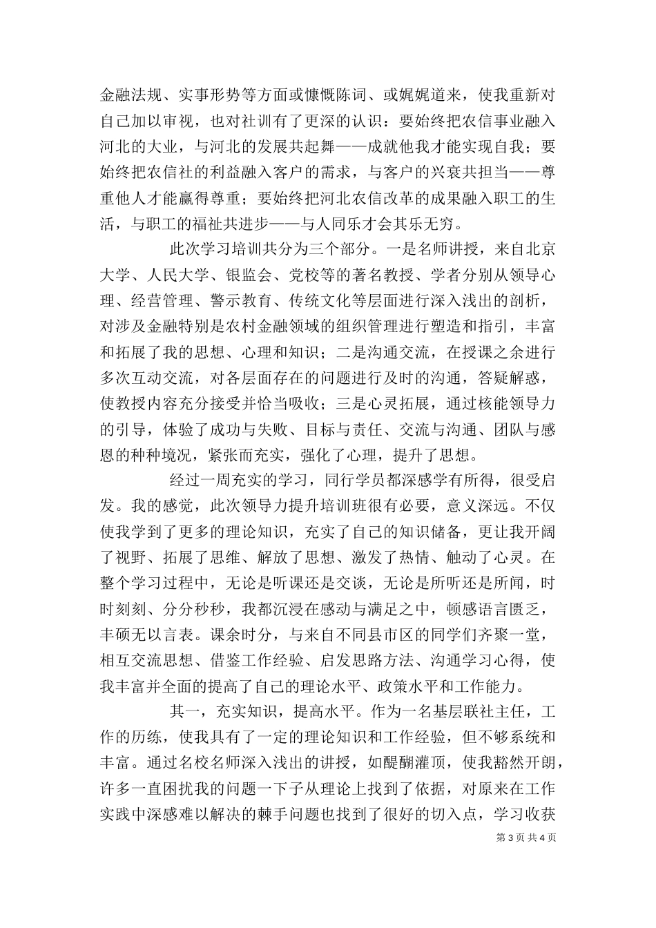 校长领导力提升培训心得（一）_第3页