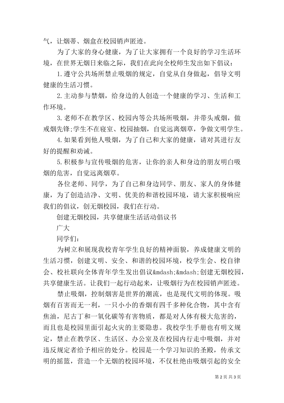 创建无烟校园倡议书_第2页