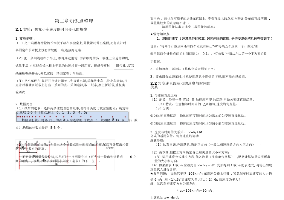 高中物理必修一第二章知识点整理_第1页