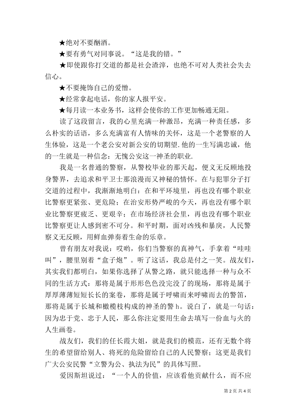 法治理念演讲稿范文_第2页
