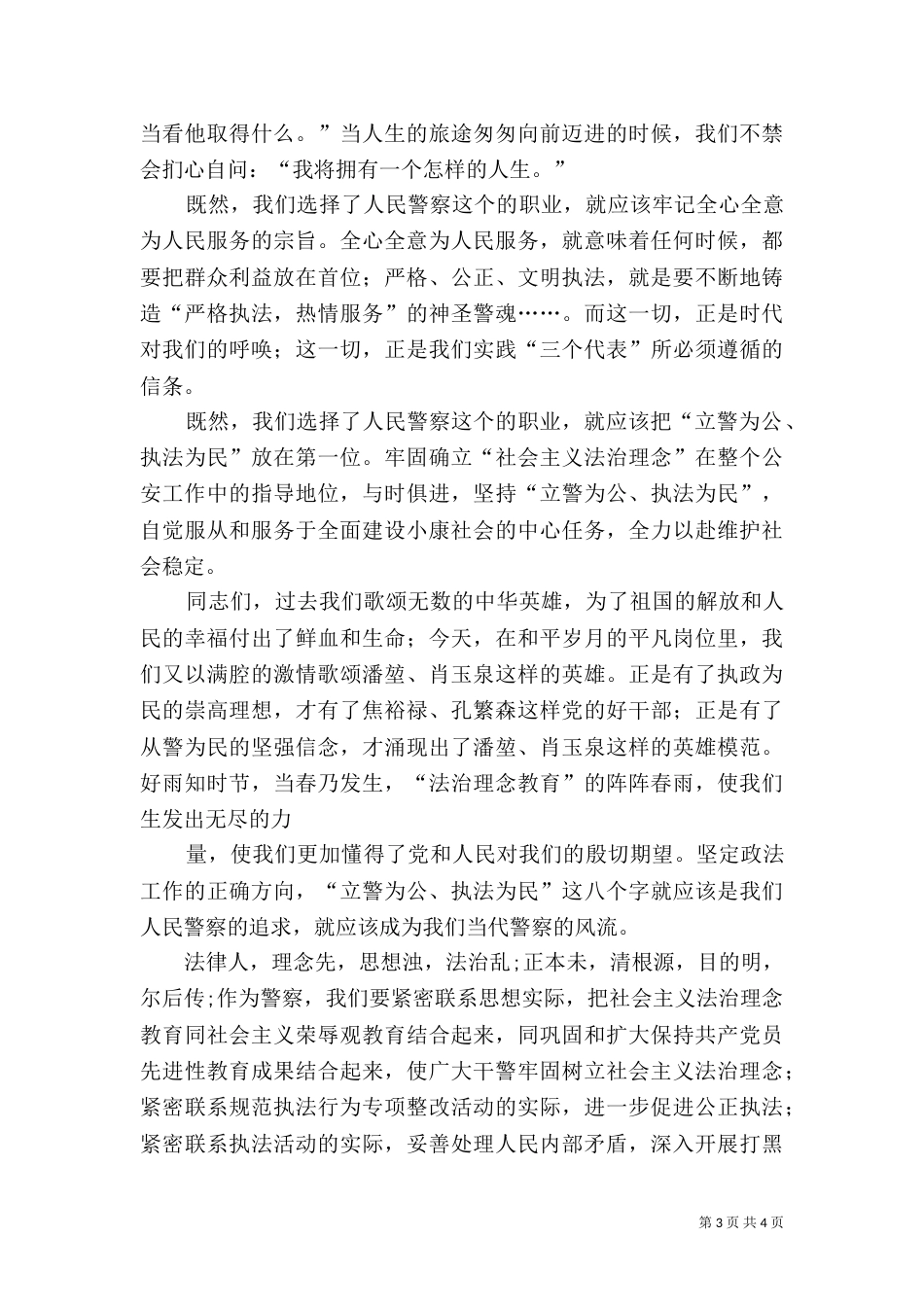 法治理念演讲稿范文_第3页