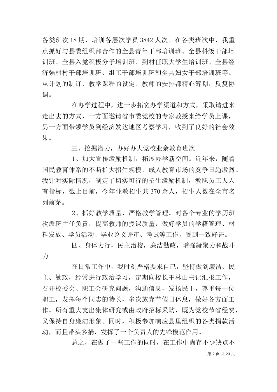 某某校长年终述职报告_第2页