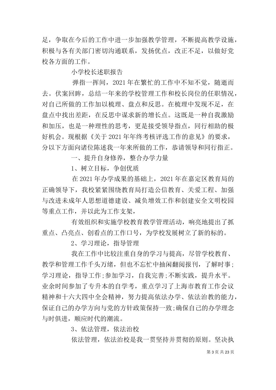 某某校长年终述职报告_第3页