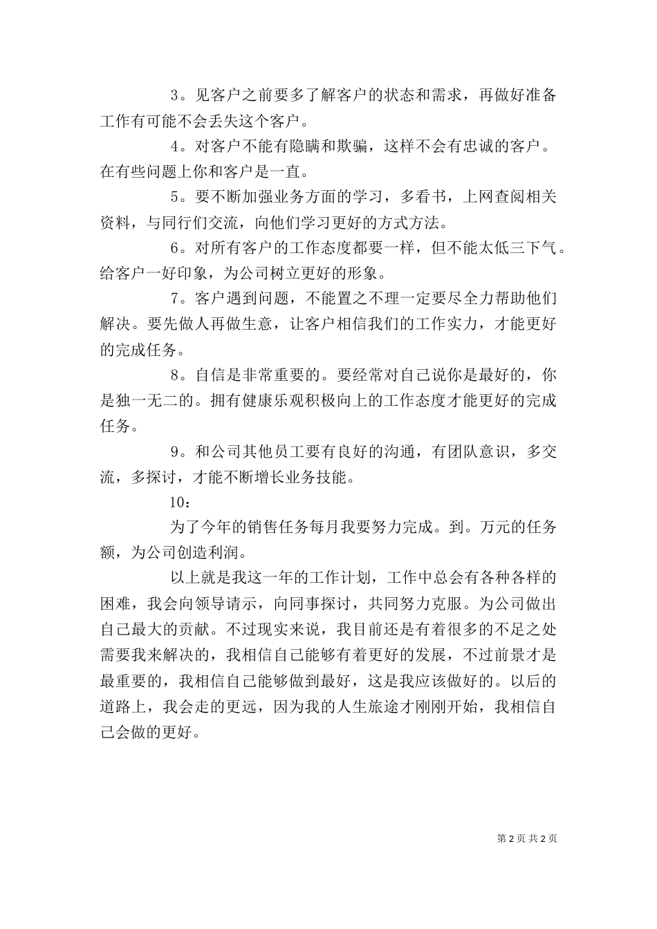 图书销售个人工作总结范文（一）_第2页
